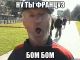 Дед Бом Бом))
