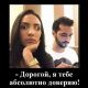 Доверие)