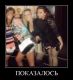 Показалось