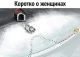 Без описания