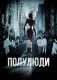 Аниме сериал "Полулюди" сериал про войну бессмертных людей со смертными.