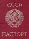 Советский паспорт