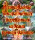 Наши работы в Инстаграм