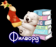 Фил