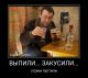 Выпили