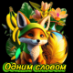 Без описания