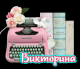 Без описания
