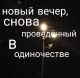 Без описания