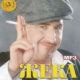 Жека