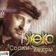 Жека