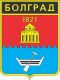 Герб Болграда!