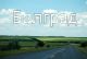 Въезд в Болград!