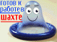 Трудяга