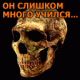 Умник