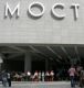 А еще у нас есть Мост Сити.там всегда собираються молодежь