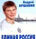 Аршавин