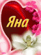 Яна.Аниме.