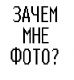 Зачем мне описание?