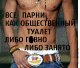 Парни
