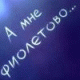 Без описания
