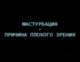 Мастурбация...