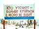 Кто утонет - В море больше купатся не будет)))