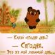 Сегодня