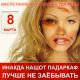 Напрасилась