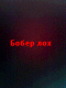 Без описания