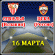 Цска 2.1 Севилья