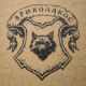 Вриколакос