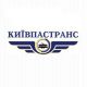 КИЕВПАСТРАНС