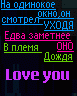Она и он