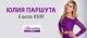 Завтра жду всех на радио Романтика!