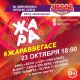 сегодня в Вегасе жду!