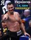 Чемпион мира в супертяжелом весе по версиям WBO, WBA и IBF украинец Владимир Кличко нокаутировал в Д