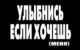 Ну?