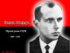 Степан Бандера