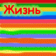 Хи ха хо