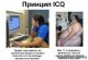 Принцип QIU