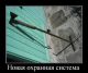 Противоугонка
