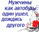 Так что девченки не падайте духом!