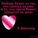 Любовь-зла,полюбишь и козла!