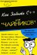 Для чайников