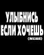 ..Как же страшно...сколько сотен людей уже улыбнулось...0.о