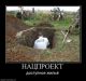 ДОЛОЙ ПУТИНА!