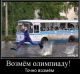 О,да!