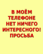 Скачай и узнаеш