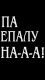 Гг