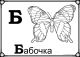 б